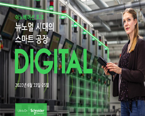 슈나이더 일렉트릭, 온라인으로 ‘이노베이션 토크’ 진행한다